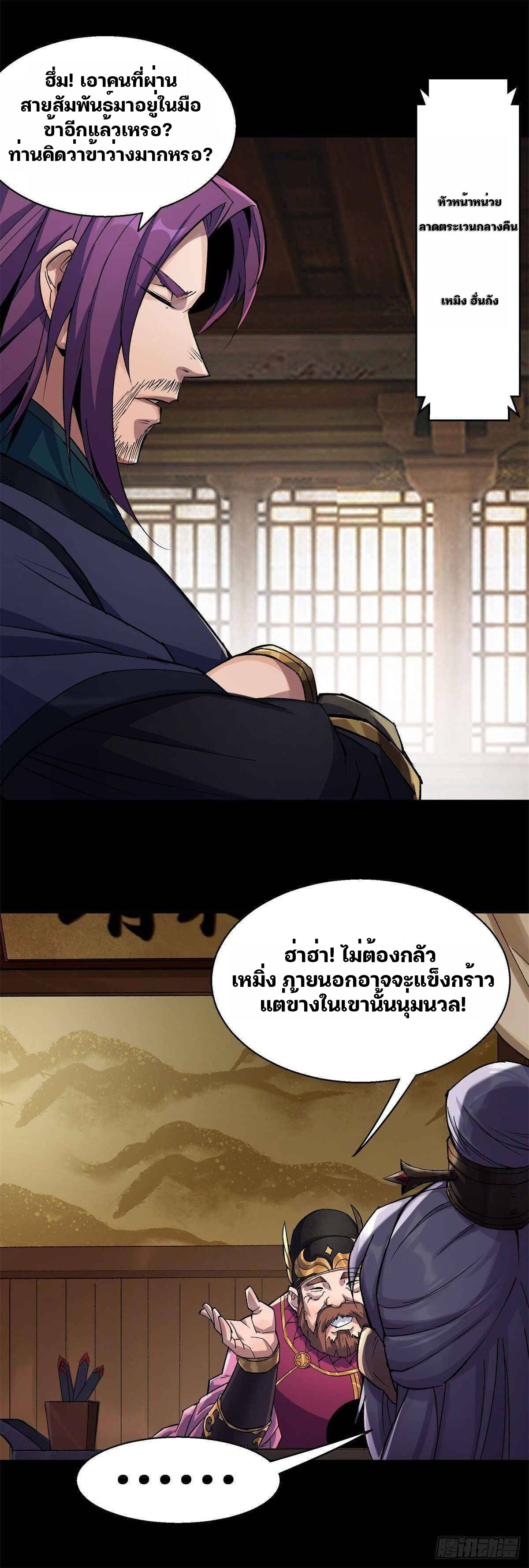 มหาปราชญ์ผู้ยิ่งใหญ่ ตอนที่ 7 หน้า 10