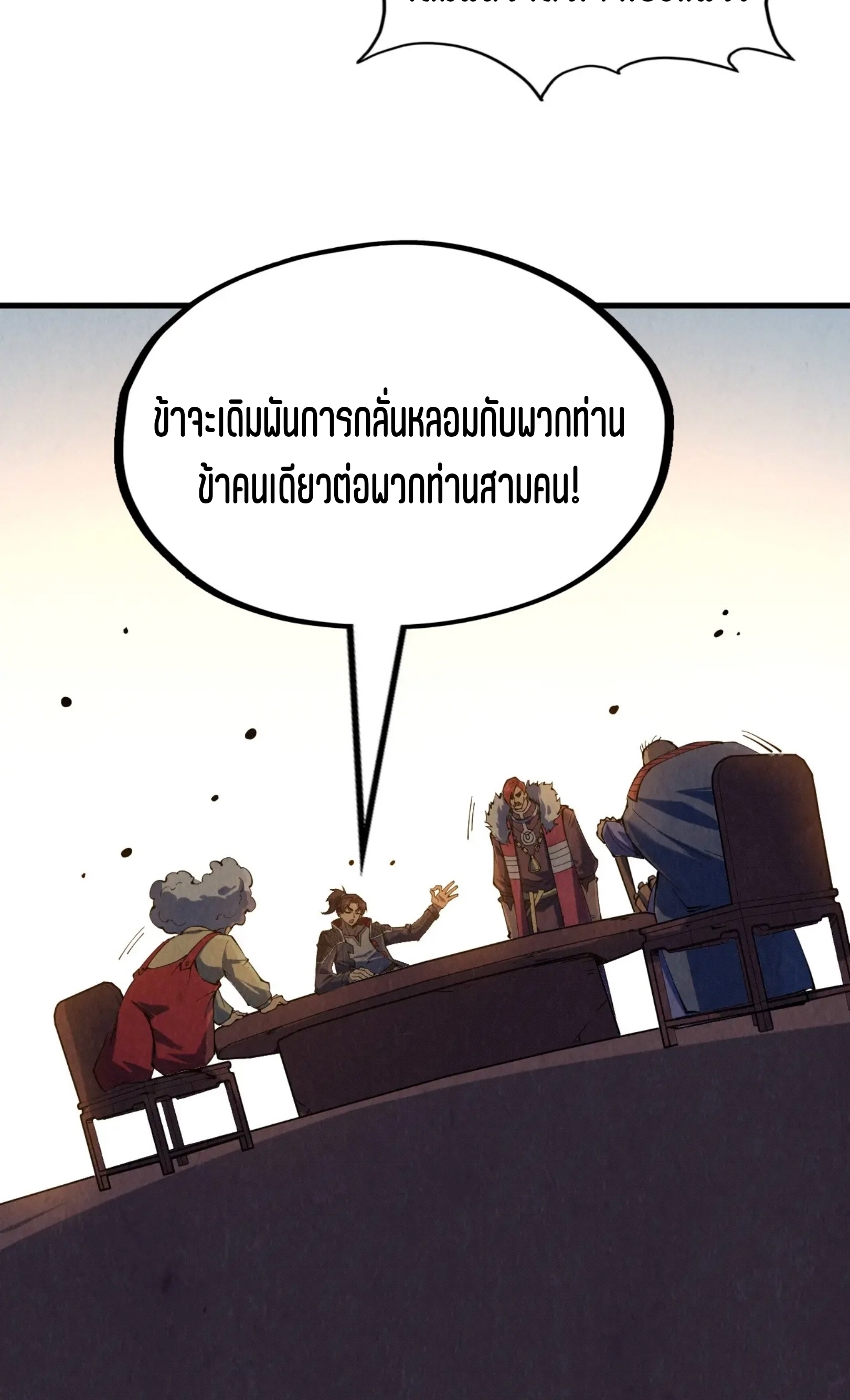 มหาเทพนิรันดร์กาล ตอนที่ 138 หน้า 33