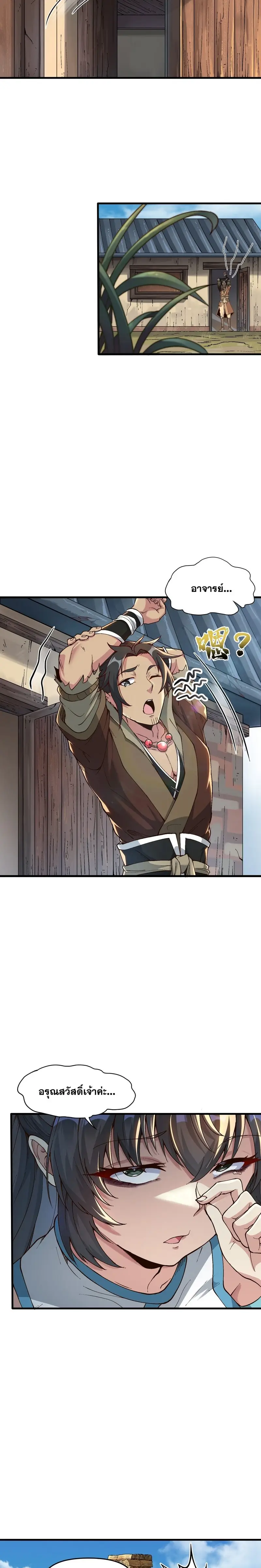 After Ten Years of Chopping Wood Immortals Begged To Become My Disciples ผ่าฟืนสิบปี มีนางเซียนขอเป็นศิษย์ ตอนที่ 3 หน้า 18