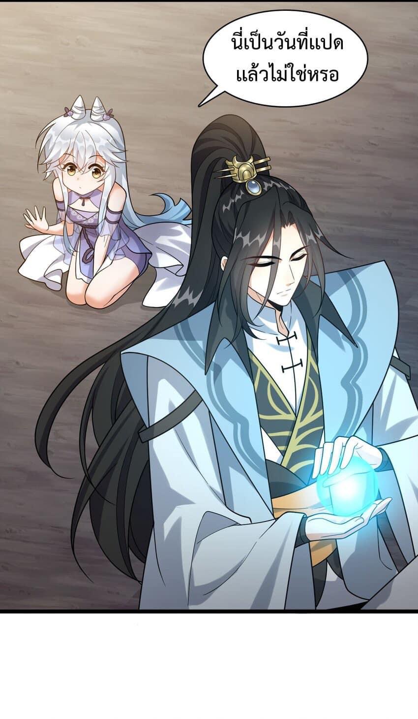 กลับชาติมาเกิดใหม่เเก้เเค้นศิษย์เนรคุณ (ศิษย์เบิ้มๆ) ตอนที่ 22 หน้า 4