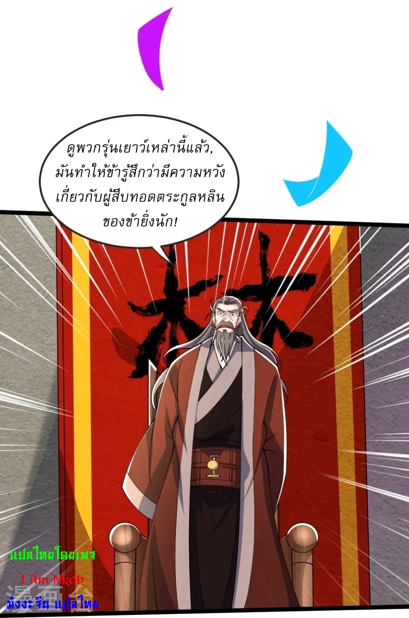 Ultimate Sovereign ยอดราชันย์แห่งใต้หล้า ตอนที่ 47 หน้า 14