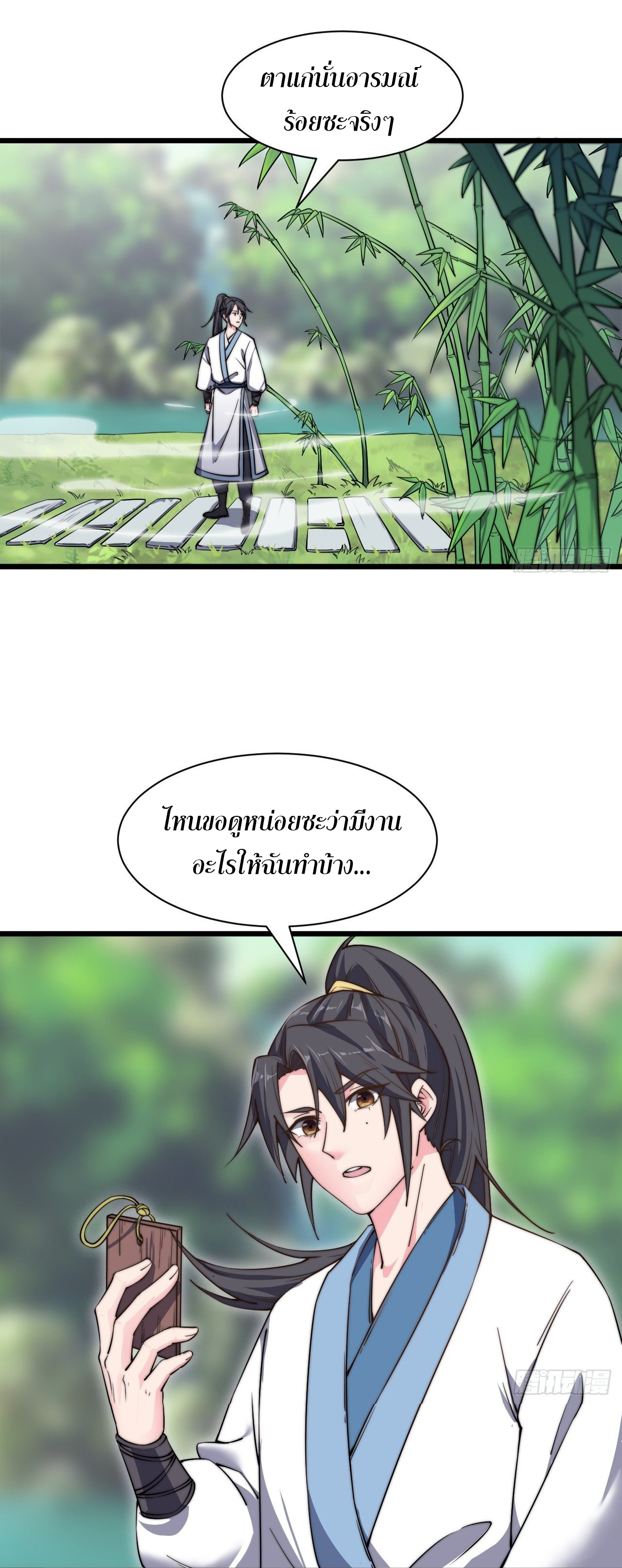 I'm longlife 9000 years old ตอนที่ 17 หน้า 31