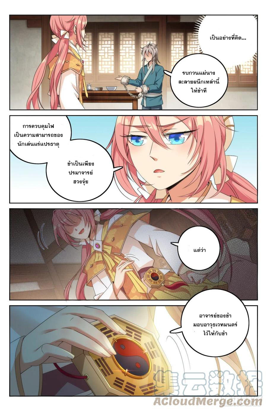 ผู้พิทักษ์รัตติกาล ตอนที่ 6 หน้า 6