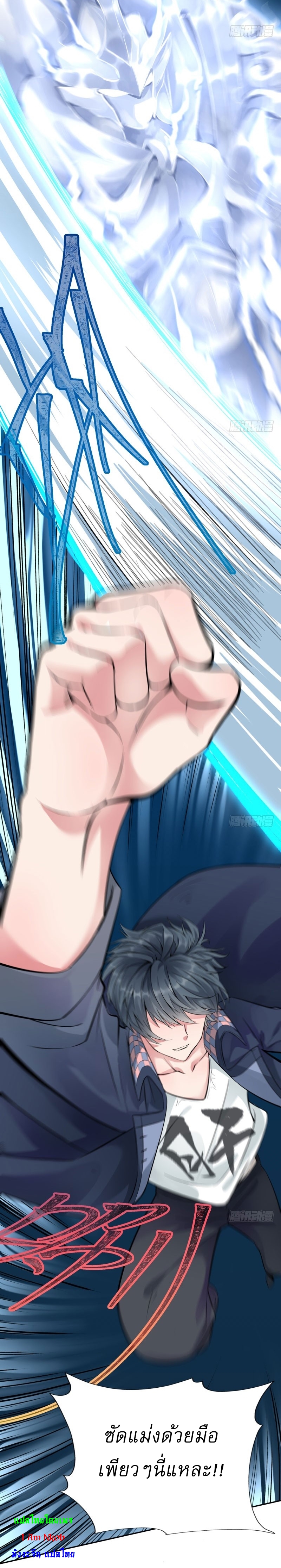 ทะลุมิติครั้งนี้ พลังเจ้าข้าขอนะ : I Picked Up An Attribute ตอนที่ 1 หน้า 4