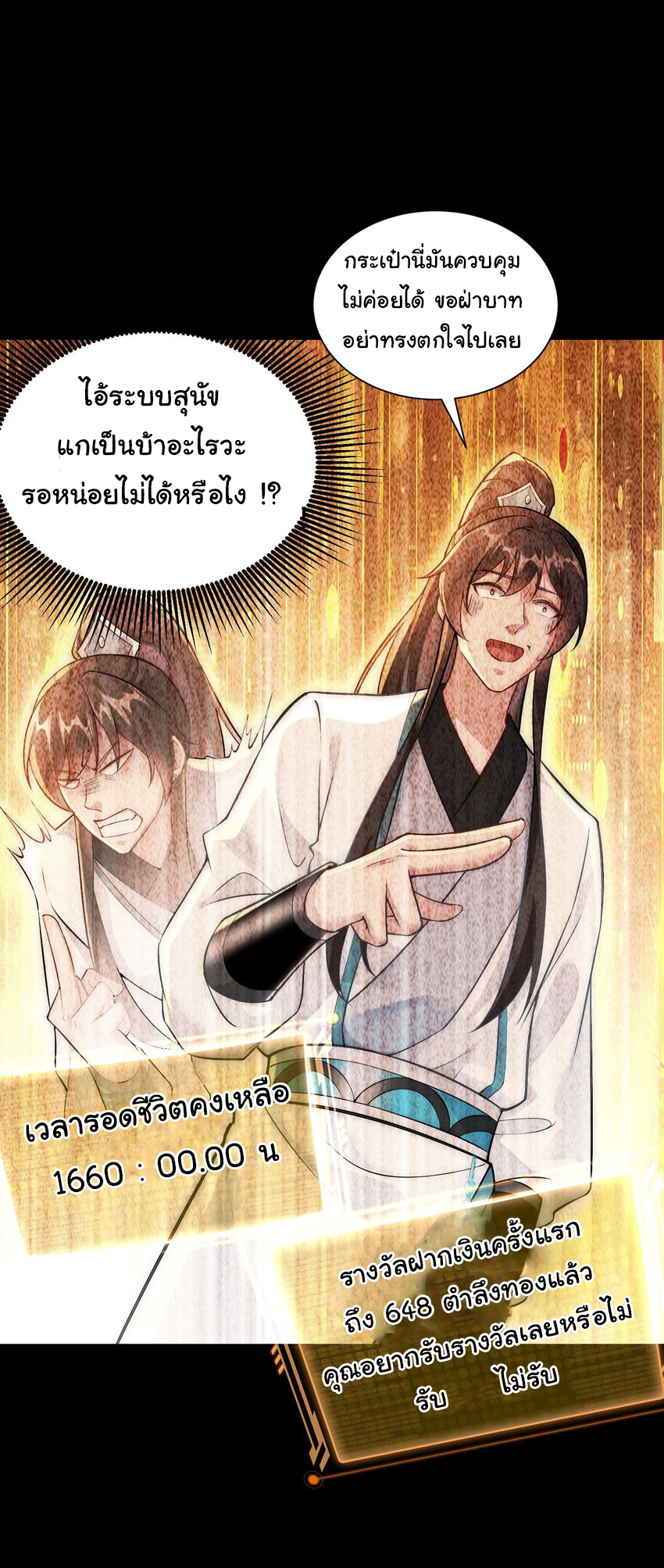 ชะตาฟ้าสั่งให้ข้าเป็นเทพ ตอนที่ 32 หน้า 6