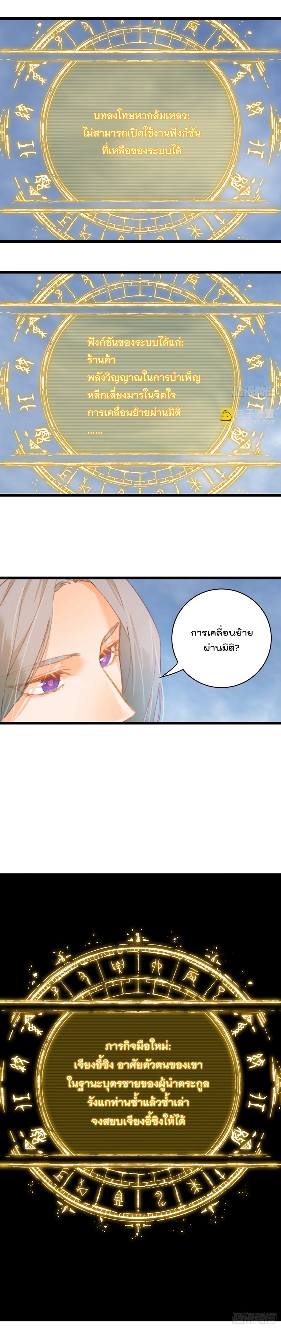 บำเพ็ญเซียนมาห้าร้อยปีพึ่งมีระบบซะงั้น ตอนที่ 1 หน้า 19