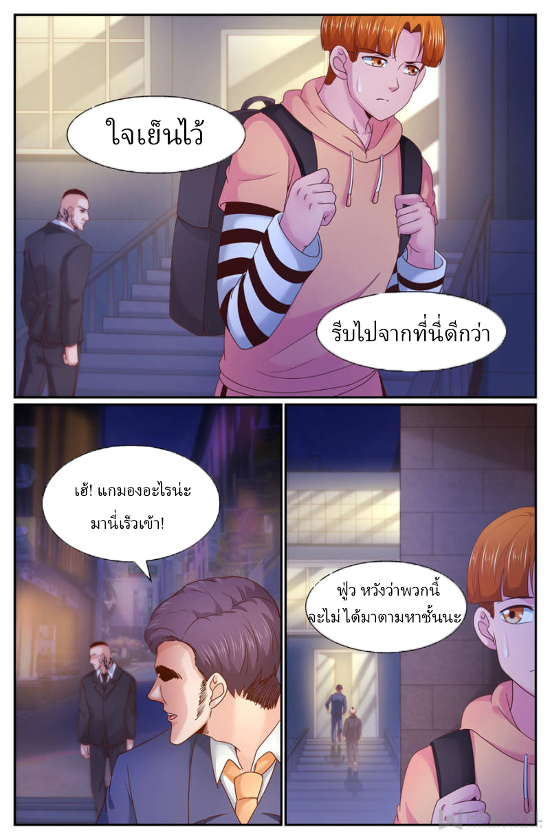 เจียงเฉิน ตอนที่ 246 หน้า 10