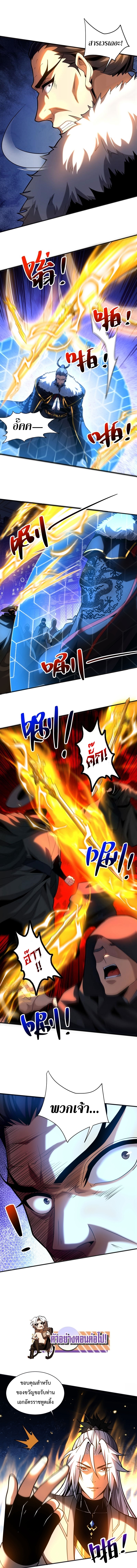 ข้าขอบ่มเพาะศิษย์แบบชิวๆ ก็แล้วกัน! (ชนจีน) ตอนที่ 59 หน้า 7