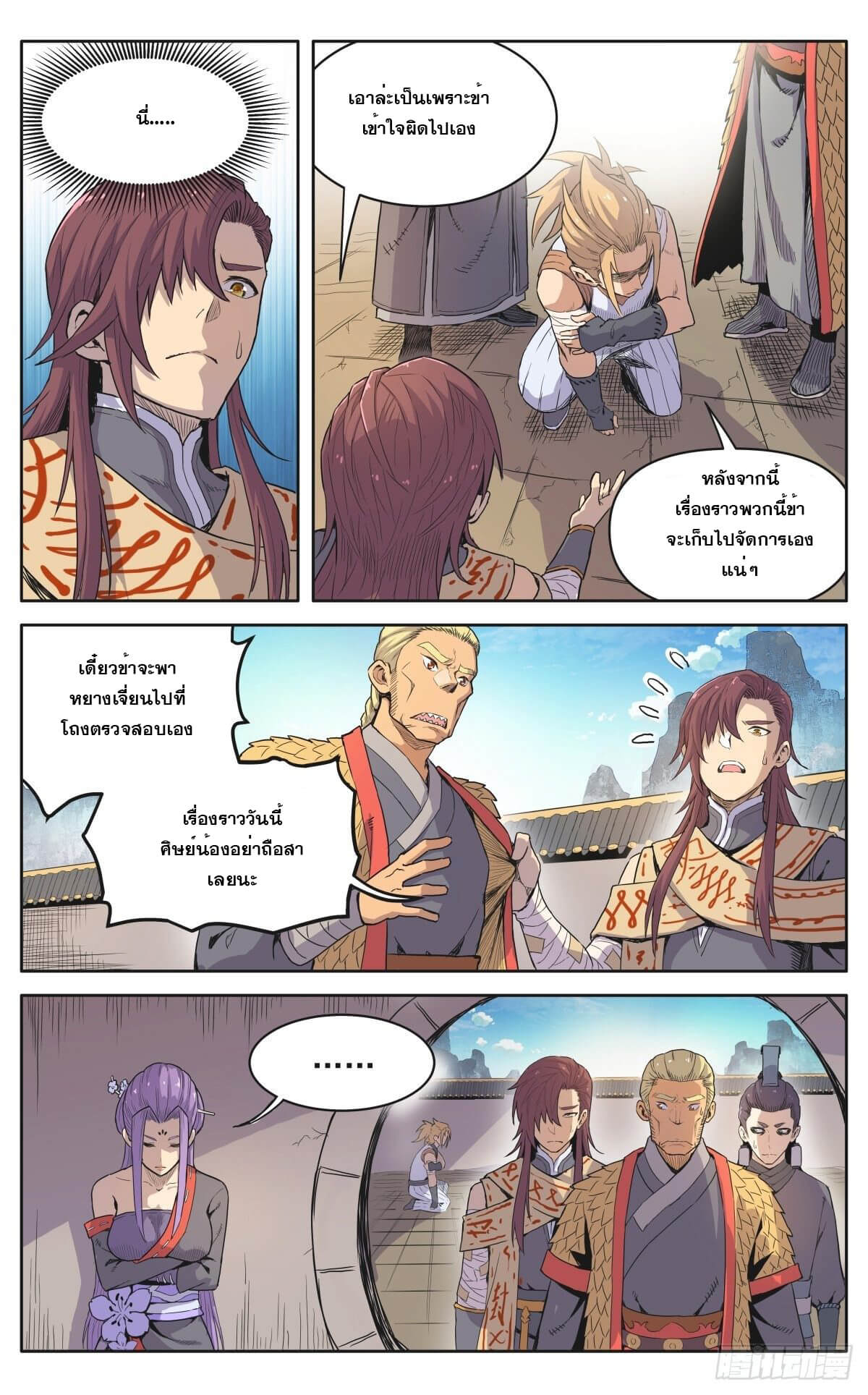 นิกายปีศาจไม่วุ่นวายจริงๆ ตอนที่ 12 หน้า 10