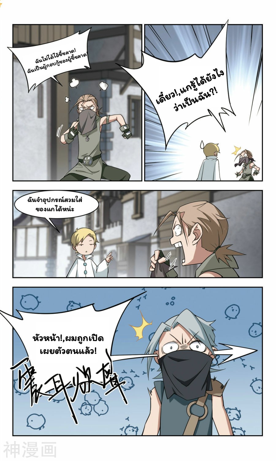 จอมเวทย์กังฟู ตอนที่ 41 หน้า 21