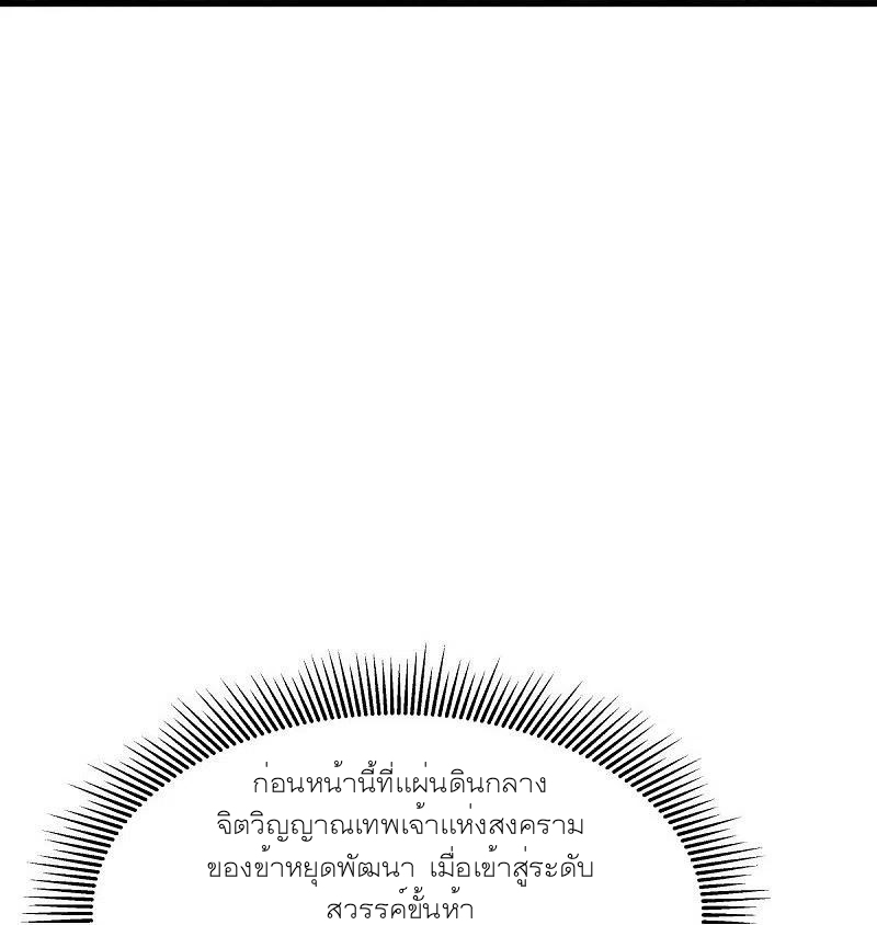 peerless battle spirit ตอนที่ 471 หน้า 38