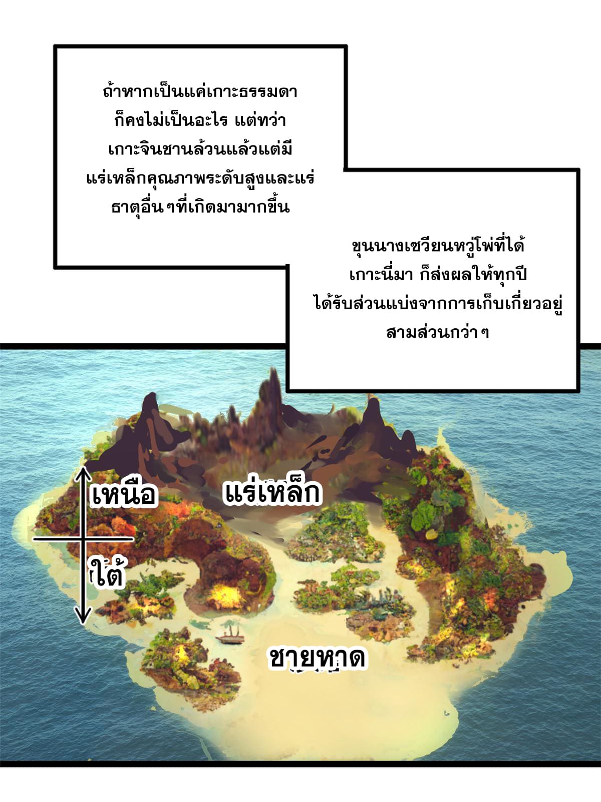 ลูกเขยที่แกร่งสุดในปฐพี (ทันจีน) ตอนที่ 47 หน้า 38