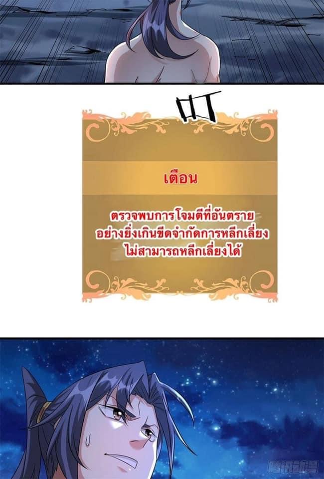 ระบบปลดล็อก มังกรทมิฬ  100,000 ปี ตอนที่ 30 หน้า 37