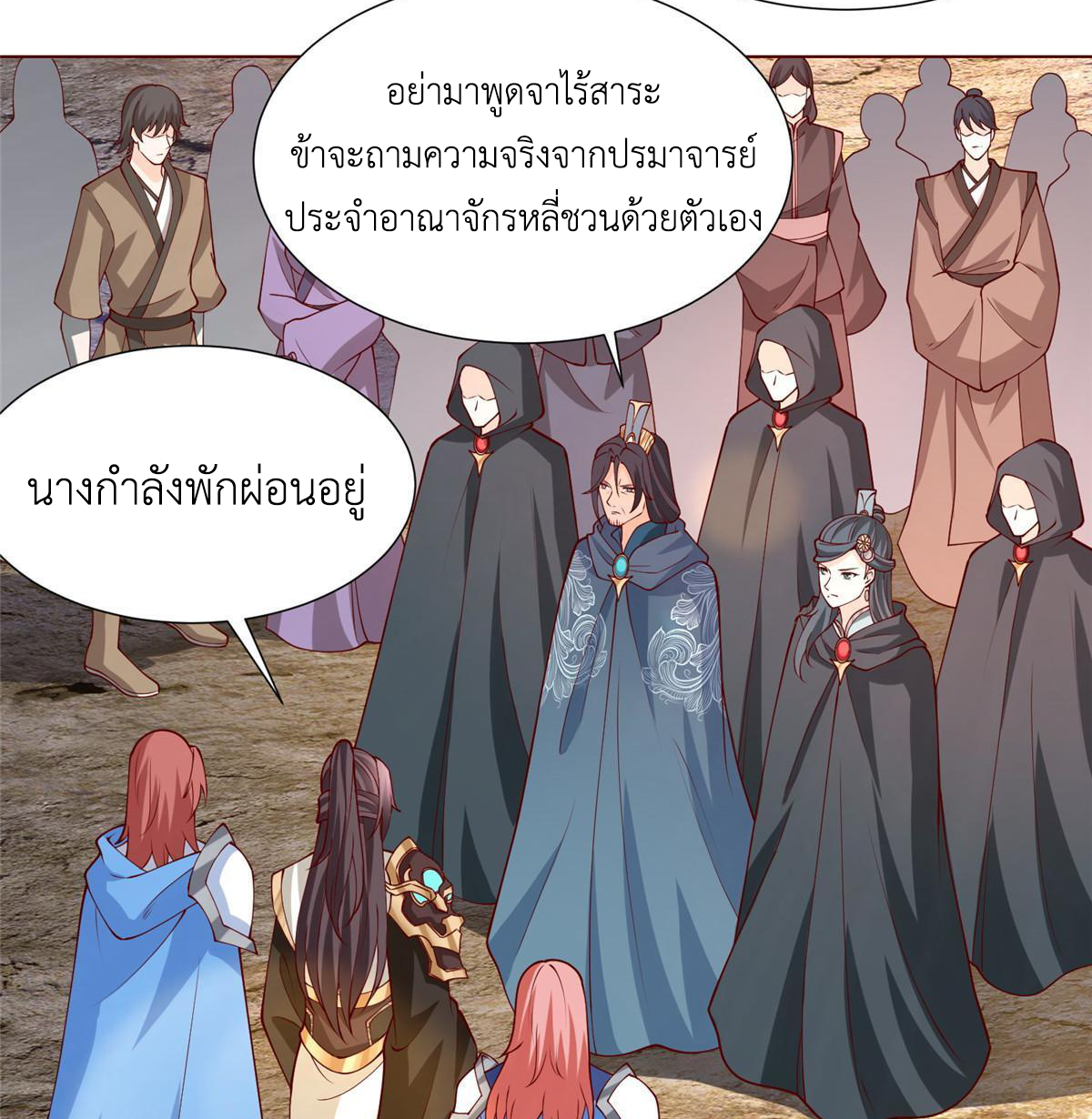 (ชนจีน) Dragon Master (จูหมิง นักรบเซียนมังกร) ตอนที่ 160 หน้า 19