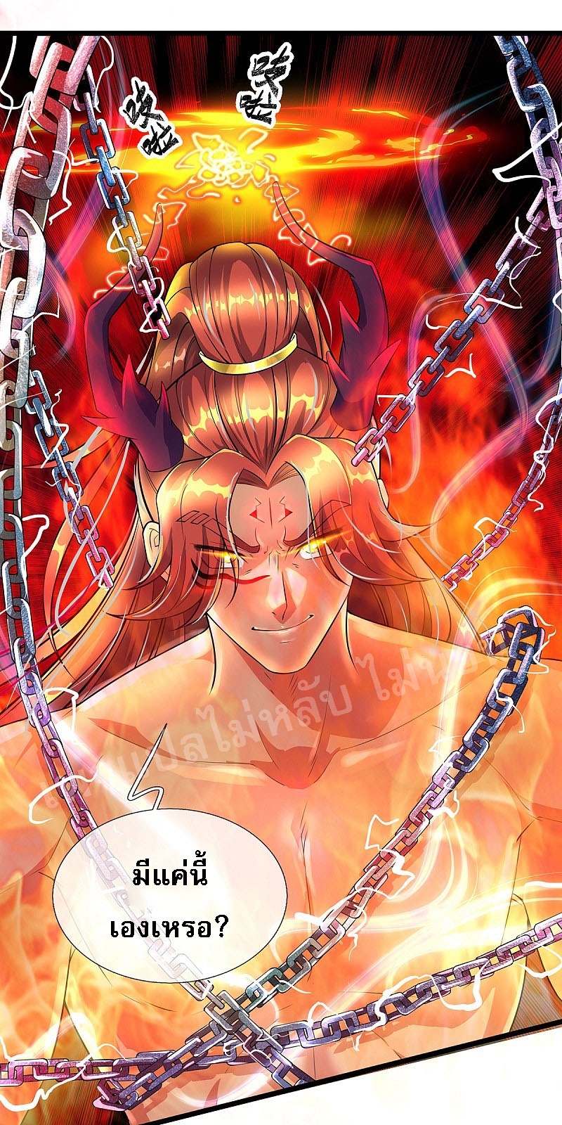 |.สุดยอดระบบเจ้าราชันย์ปีศาจ ตอนที่ 41 หน้า 23