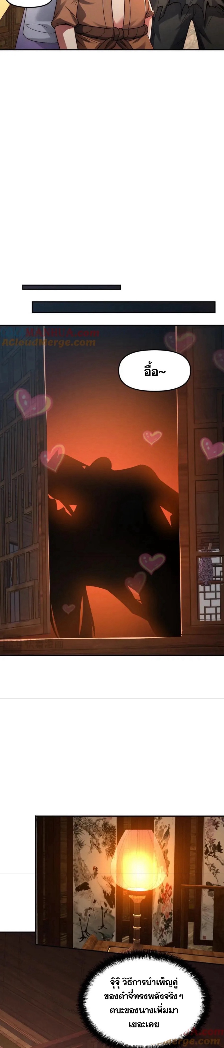 ข้ามีระบบที่สามารถอัญเชิญเทพและปีศาจได้ ตอนที่ 115 หน้า 16