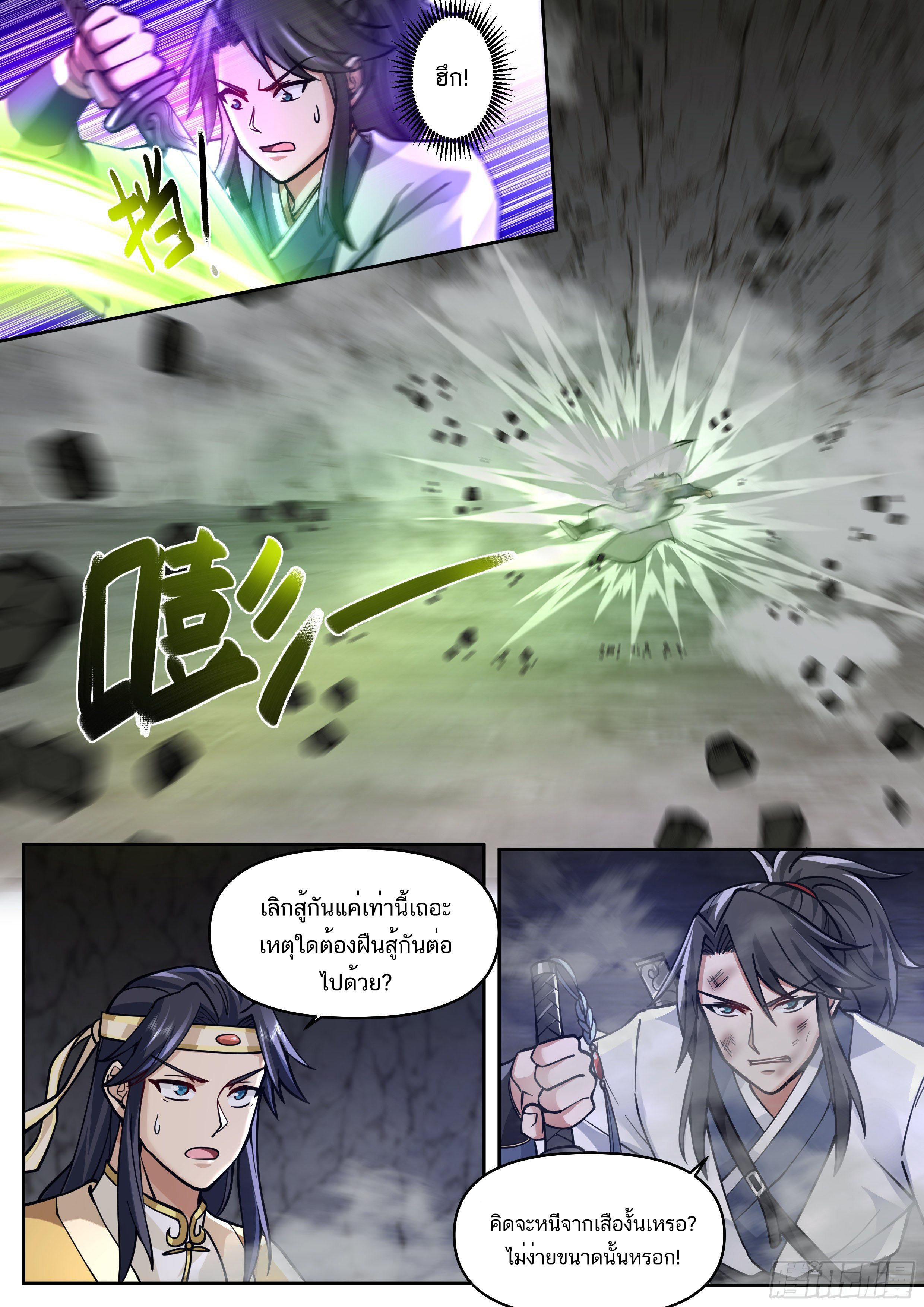 Great Sage of Humanity ตอนที่ 32 หน้า 11