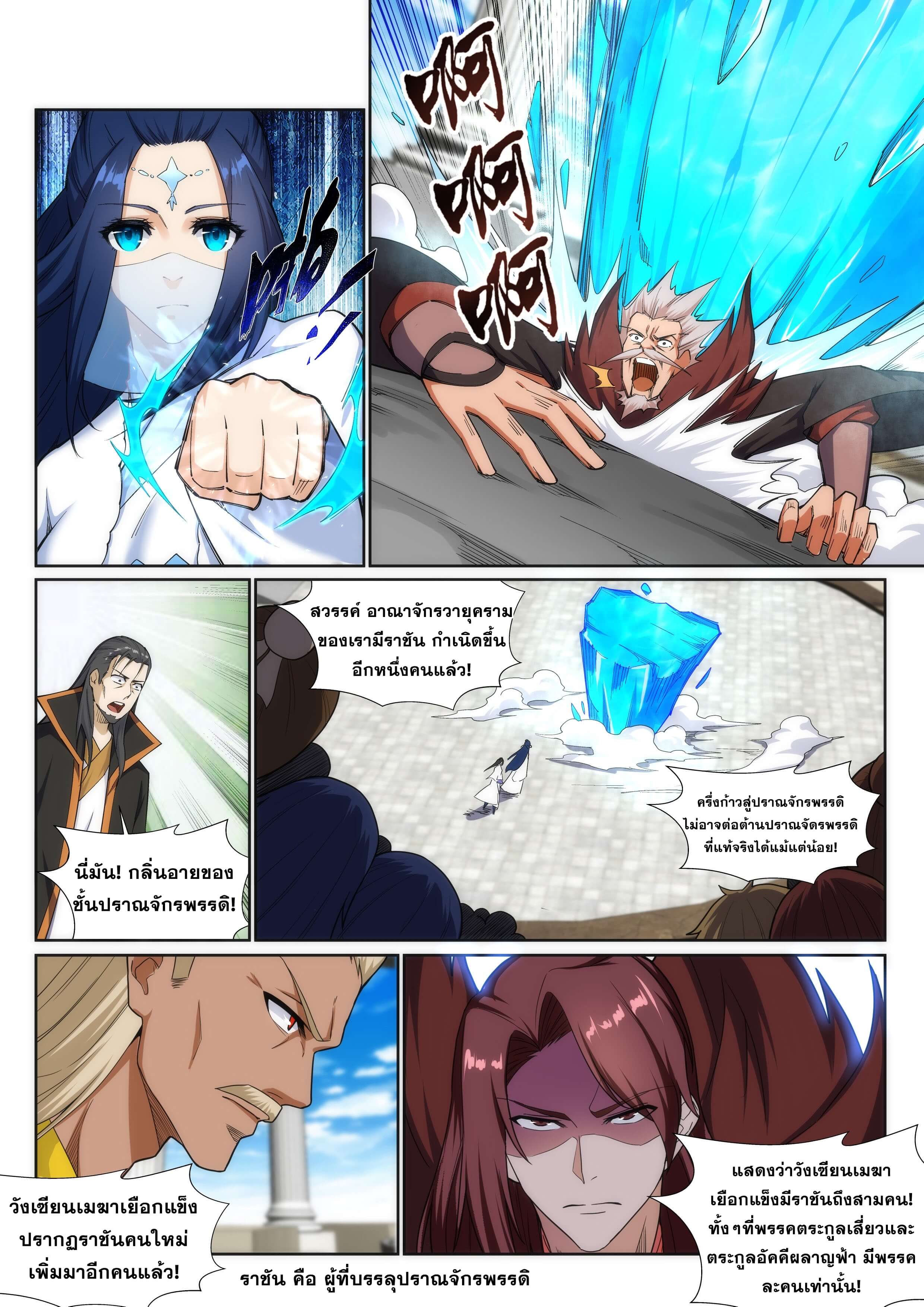 Against the Gods - อสูรพลิกฟ้า ตอนที่ 141 หน้า 9