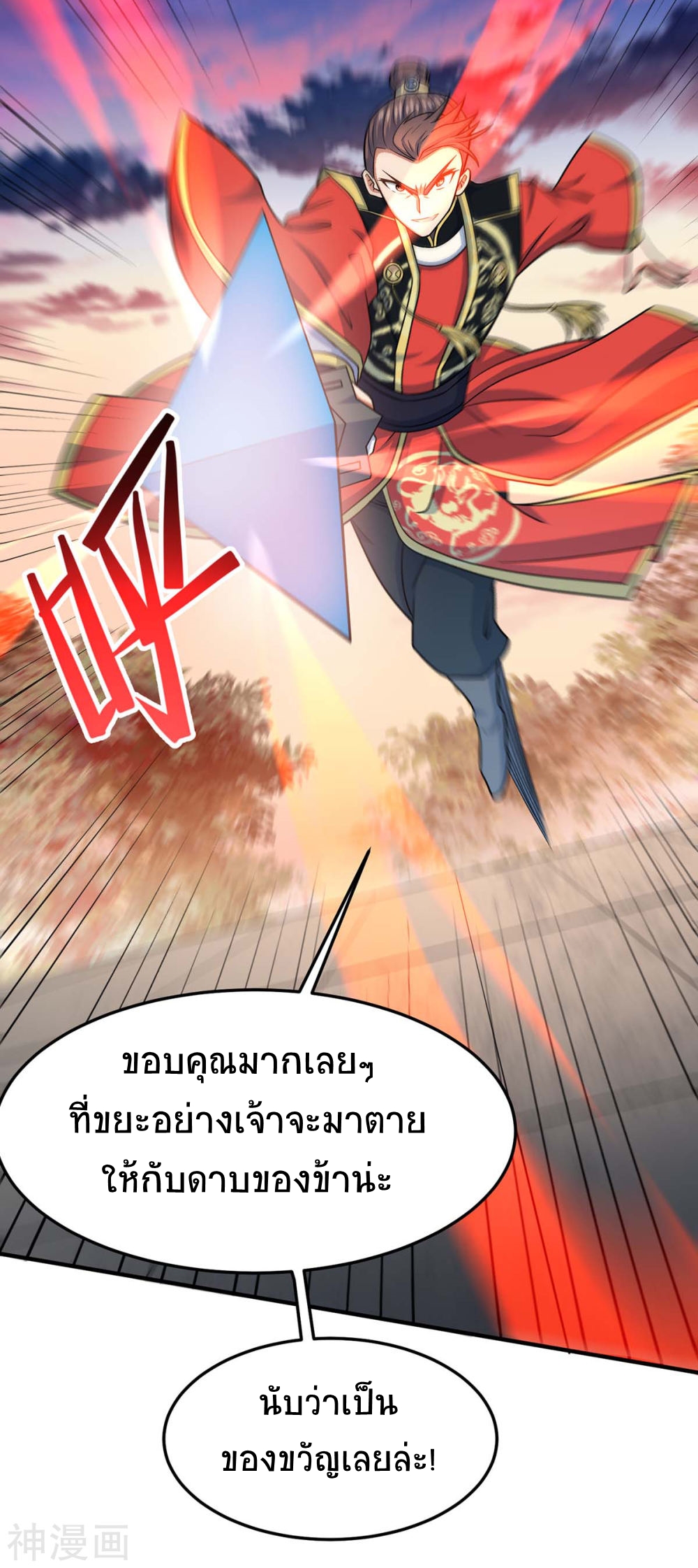 การกลับมาของจักพรรดิ์ ตอนที่ 118 หน้า 4