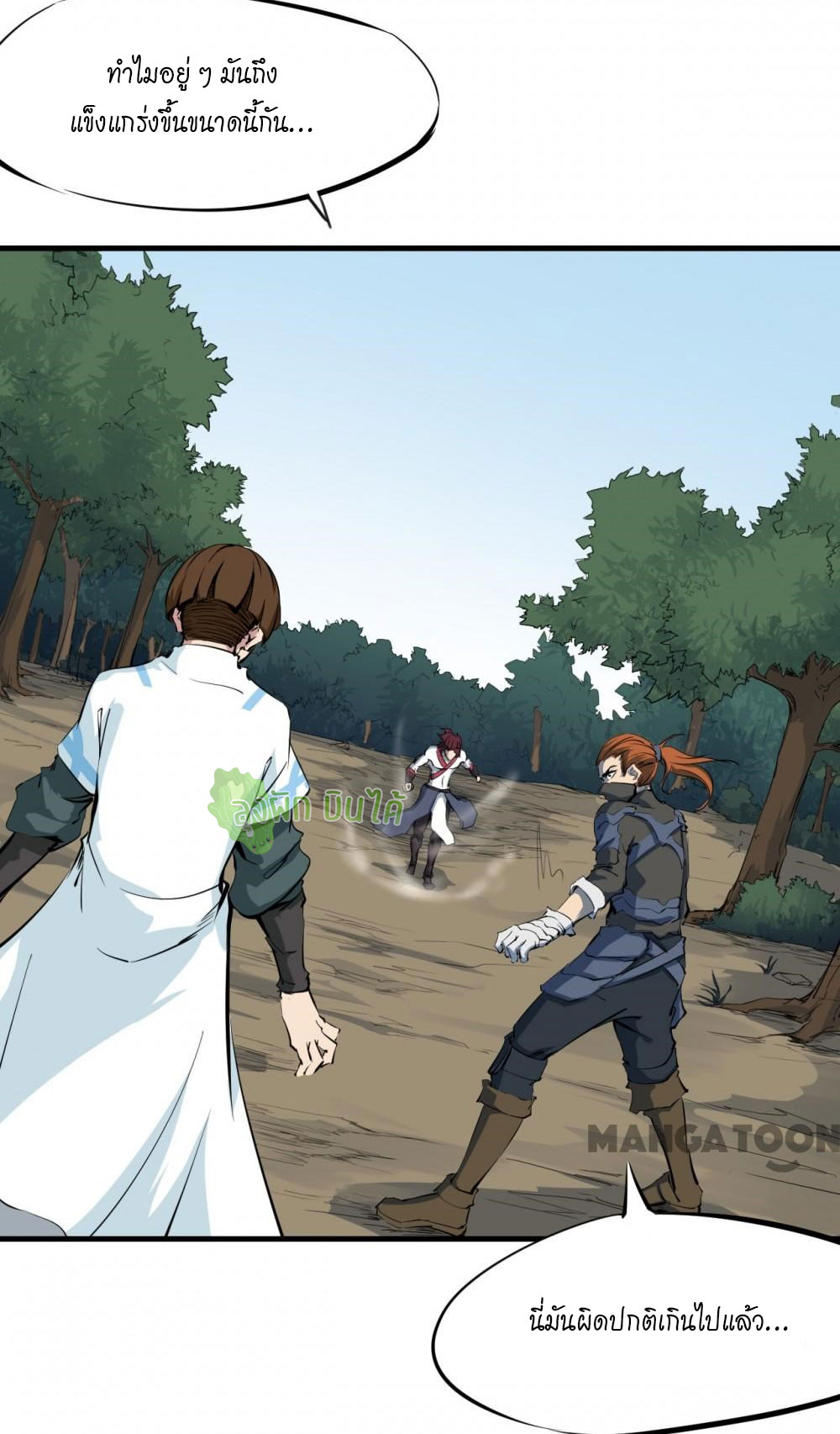 เลือดมังกร ตอนที่ 3 หน้า 33