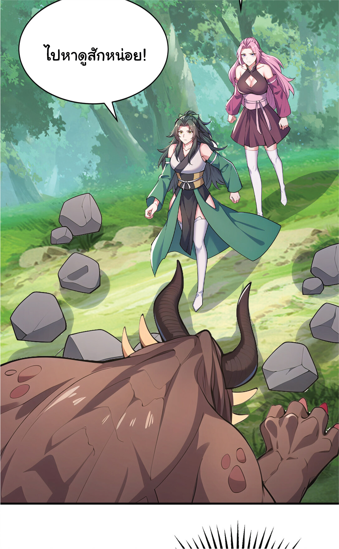 I Get Stronger Just by Lying down while My Apprentice Cultivates ตอนที่ 33 หน้า 16