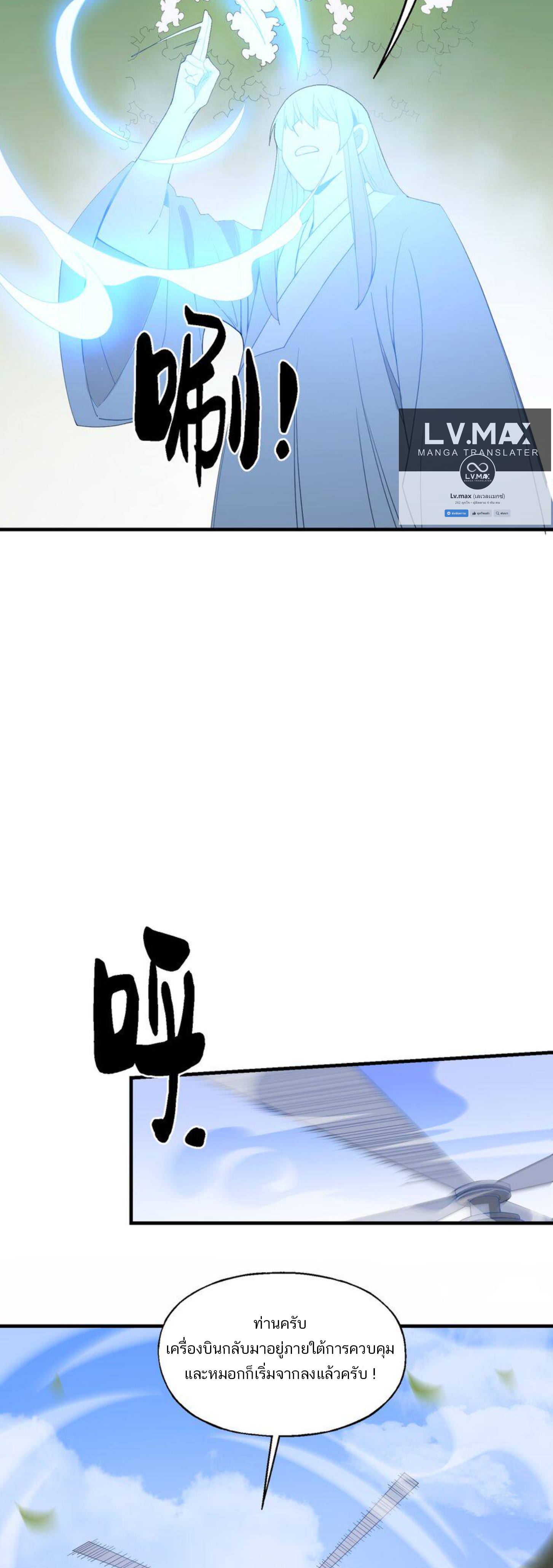 เมื่อข้าลงจากเขาแล้ว ข้าจะไร้ผู้ต่อกร !? (ฝึกเสร็จ Lv.Max) ตอนที่ 27 หน้า 4
