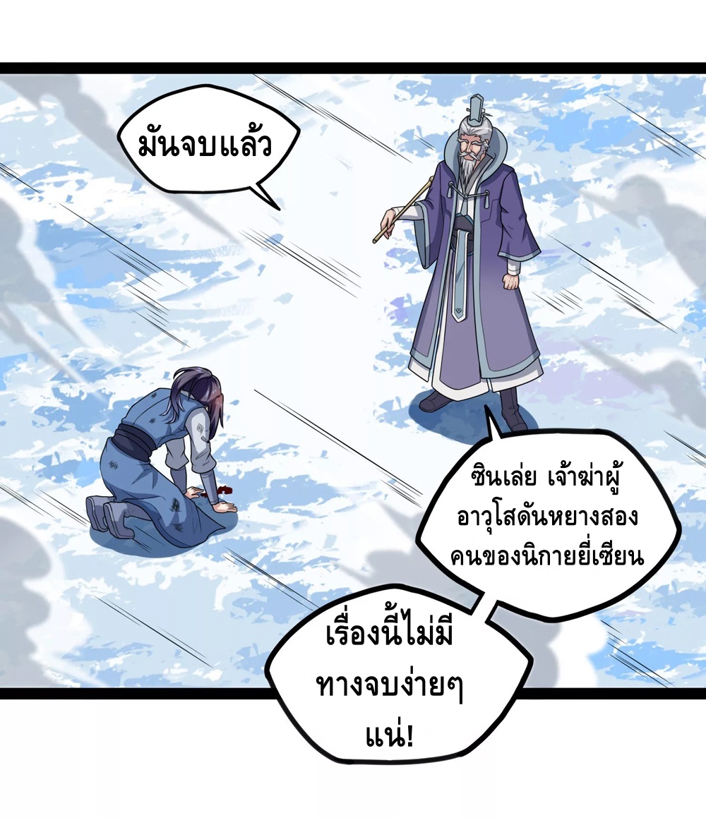 เหยียบย่ำแม่น้ำอมตะ ตอนที่ 117 หน้า 4