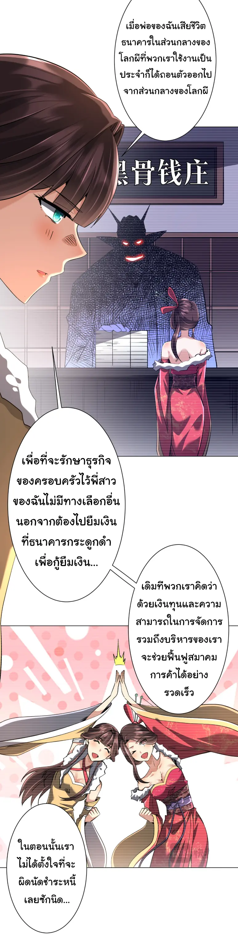 Start with trillions of coins ตอนที่ 273 หน้า 19