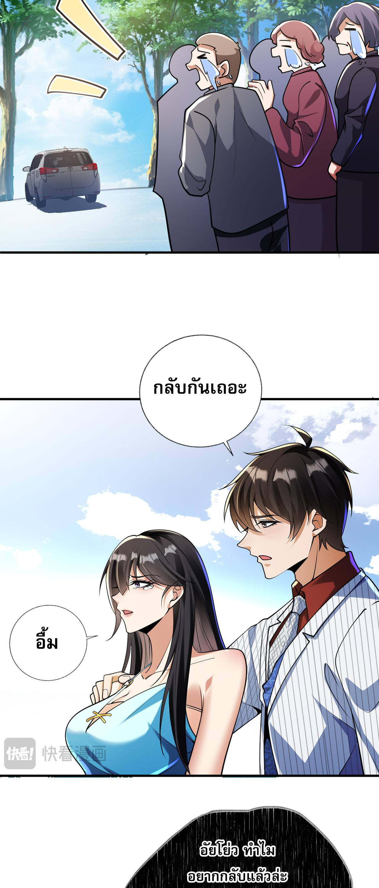 แฟนของผมทั้งสวยและรวยมาก ตอนที่ 17 หน้า 5