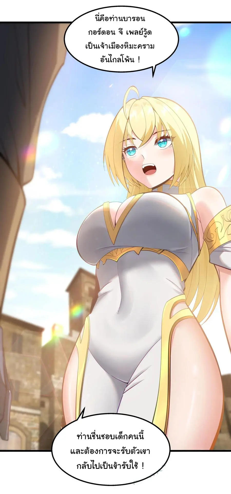 ผู้กล้าอย่างข้าจะพิชิตโลกาด้วยเงิน ( This Hero is a Money Supremacist ) ตอนที่ 8 หน้า 13