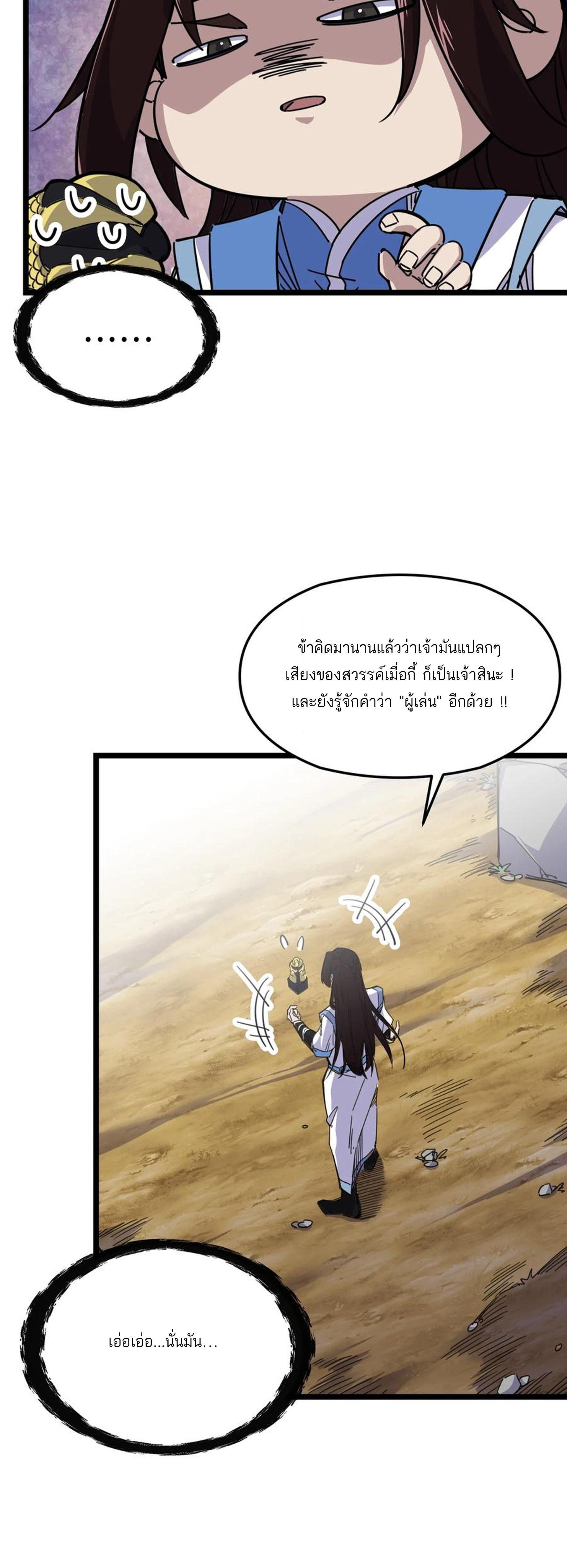 (ชนจีน) แกล้งเป็น NPC "หลอก" คนที่ "มาจากต่างโลก" ให้พัตนานิกายให้ No.1 !!? ตอนที่ 1 หน้า 49