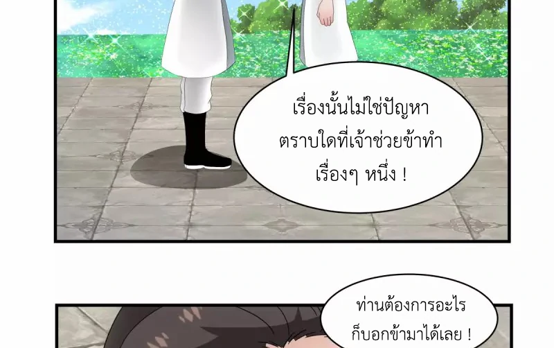Chaos Alchemist (วิบัติการณ์เทพเซียนโอสถ) ตอนที่ 181 หน้า 47