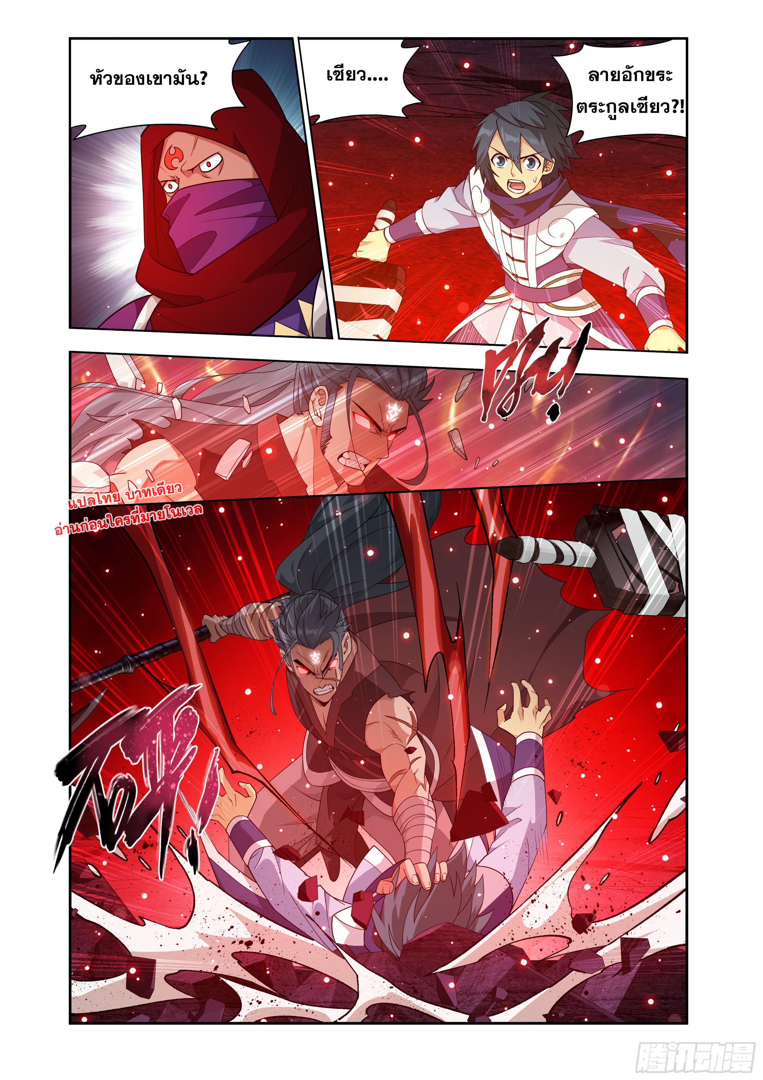 Doupo Cangqiong (ชนจีน) ตอนที่ 127 หน้า 6