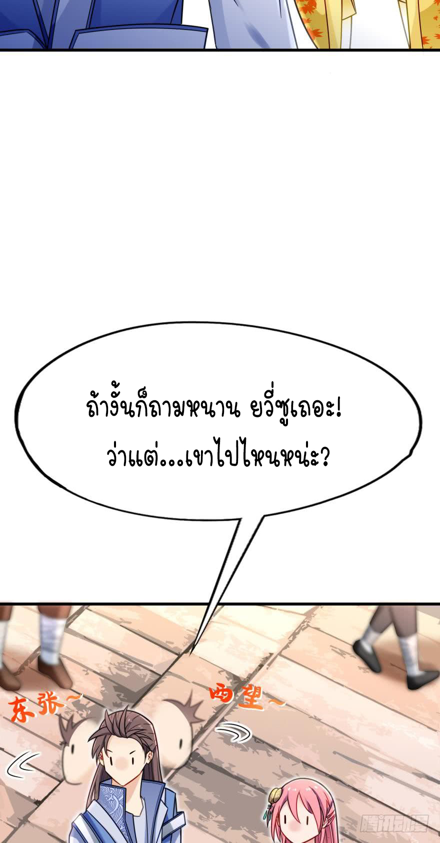 Ancestor online ตอนที่ 4 หน้า 12