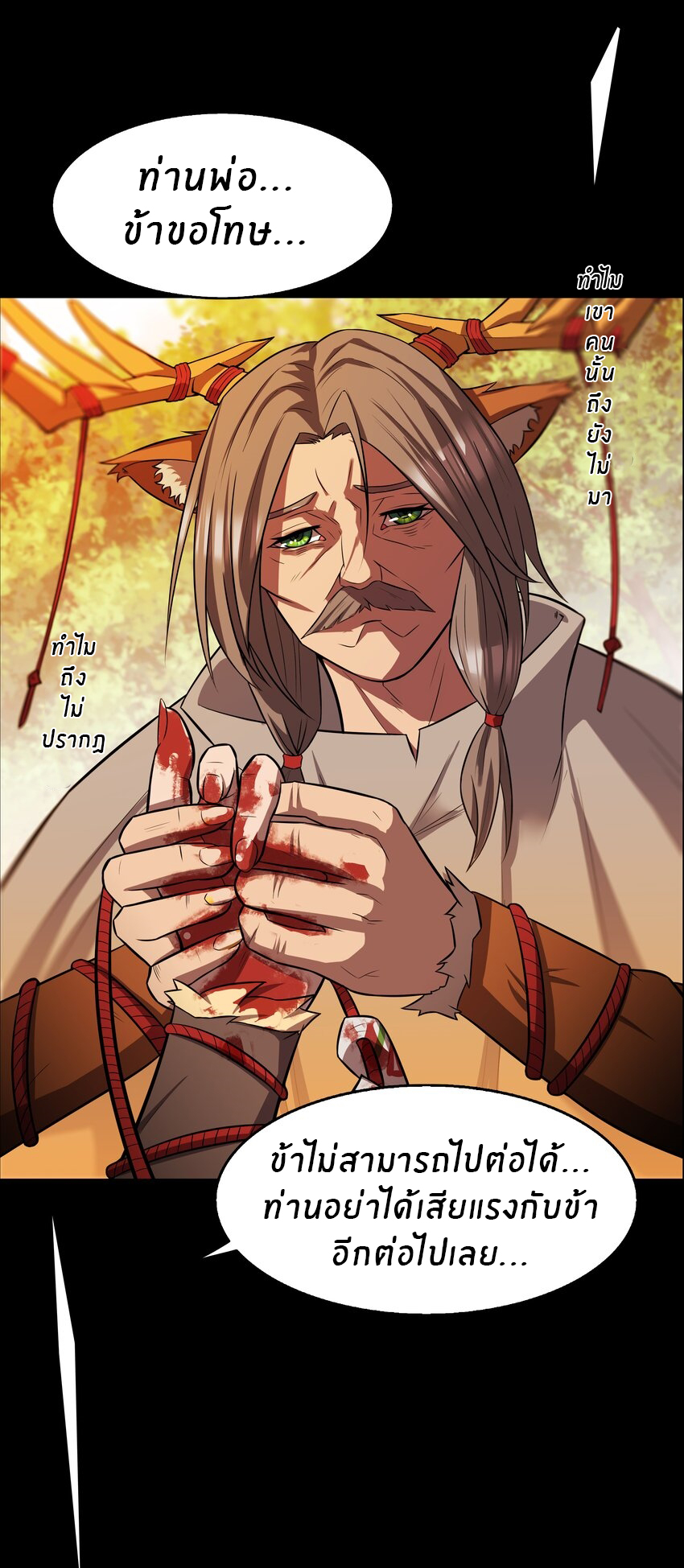 I was the village chief in a primitive society (ชนต้นฉบับ) ตอนที่ 7 หน้า 28