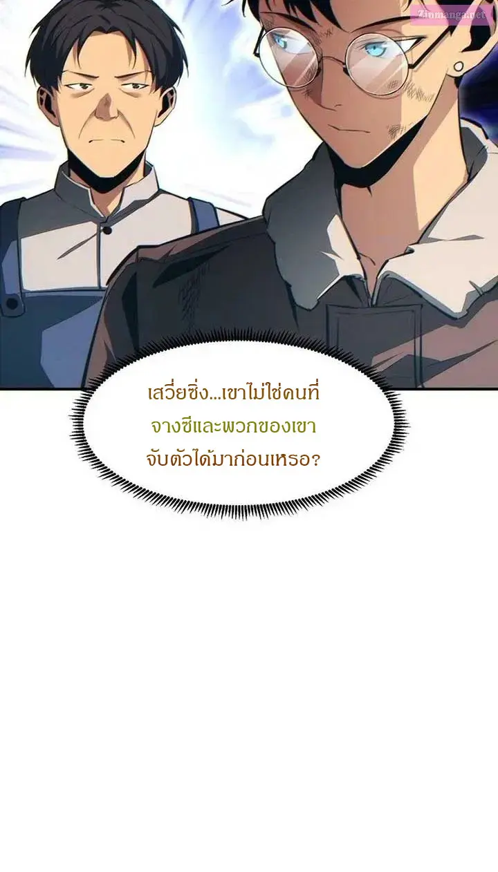 เกิดใหม่วันสิ้นโลก  (Rebirth In The End Times: I Reached The Top By Opening Boxes) ตอนที่ 39 หน้า 18