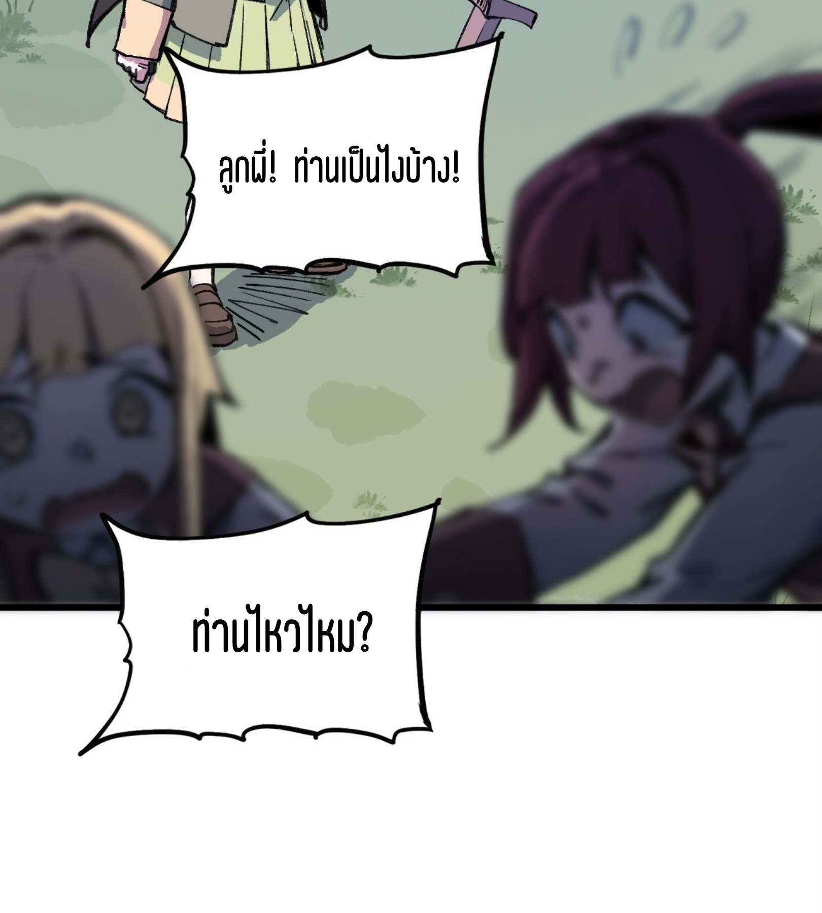 เจ้าหญิงไร้ค่า LV999 ตอนที่ 17 หน้า 54