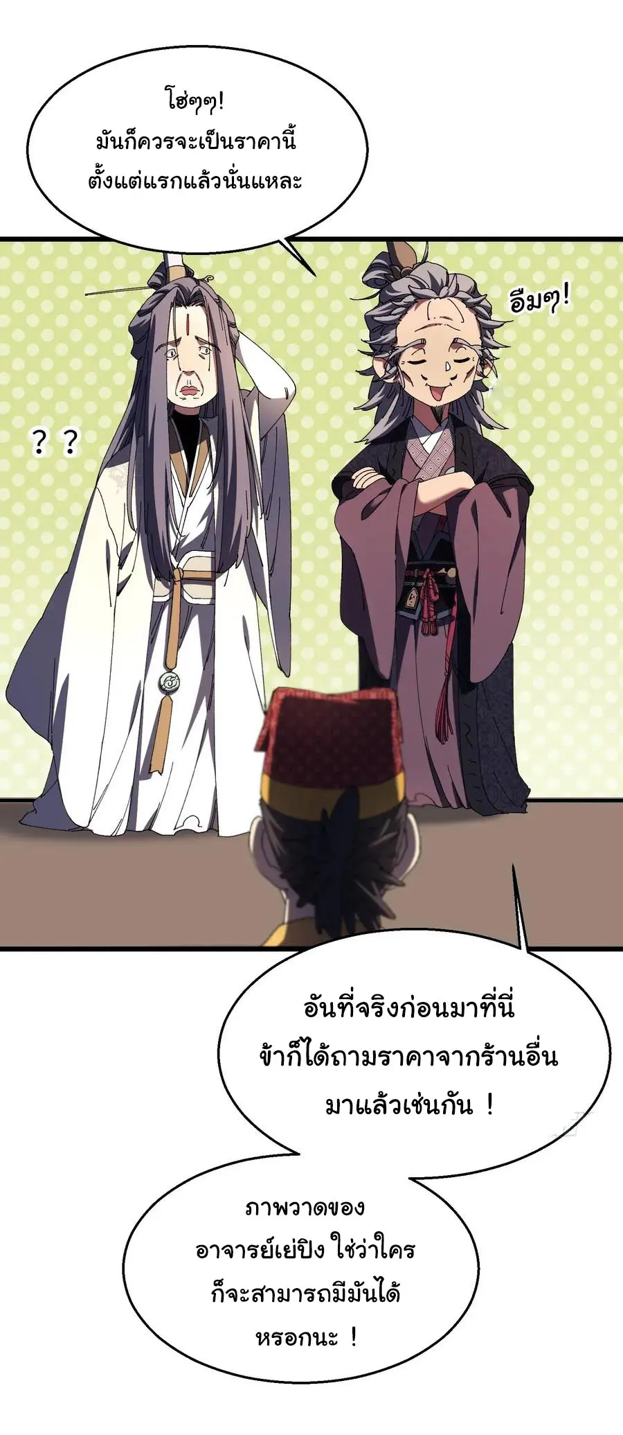 จะเป็นจักรพรรดิเทพมันจะยากซักแค่ไหน ? ( Don't Tell Me You Think Cultivating Immortality Is Difficult? ) ตอนที่ 11 หน้า 7