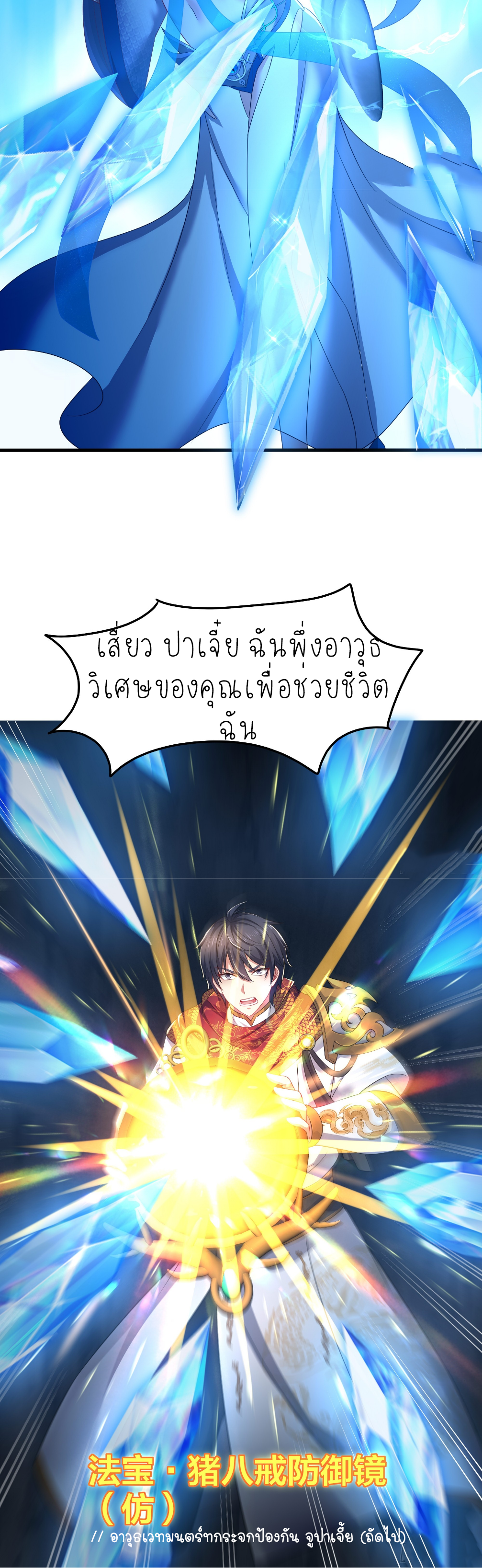 ตายในเกม เกิดใหม่ในร่างราชาปีศาจ ตอนที่ 18 หน้า 10