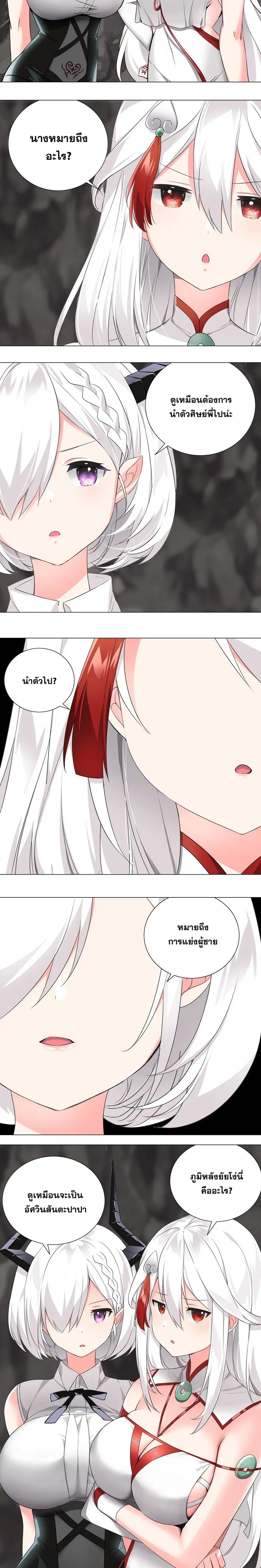 My Harem Grew So Large I Was Forced to Ascend ฮาเร็มสาวที่ต่างโลก ตอนที่ 18 หน้า 3