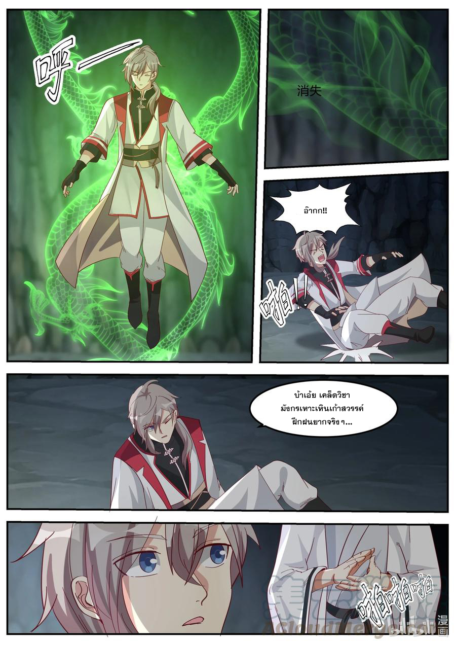 เทพสายฟ้า ราชาสงคราม ตอนที่ 266 หน้า 10