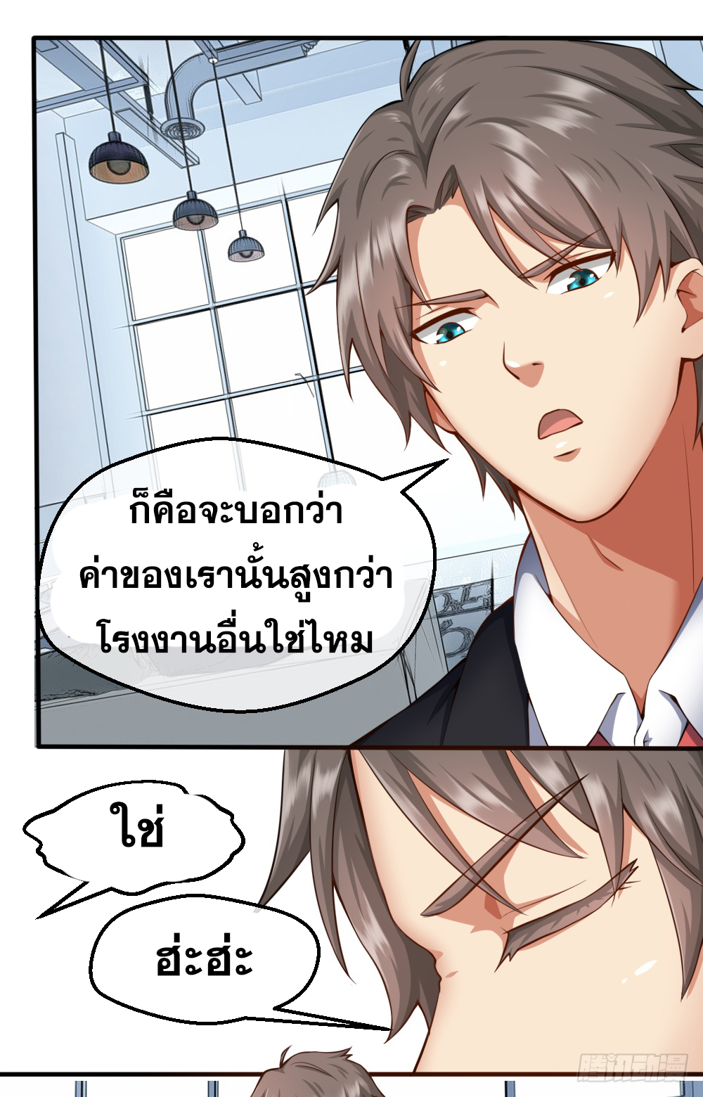 Peerless Genius System(ระบบอัจฉริยะไม่มีใครเหมือน) ตอนที่ 34 หน้า 12