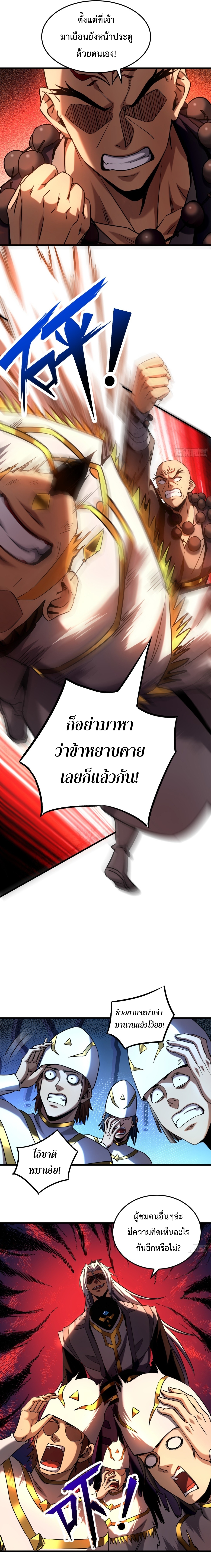 ข้าขอบ่มเพาะศิษย์แบบชิวๆ ก็แล้วกัน! (ชนจีน) ตอนที่ 105 หน้า 7