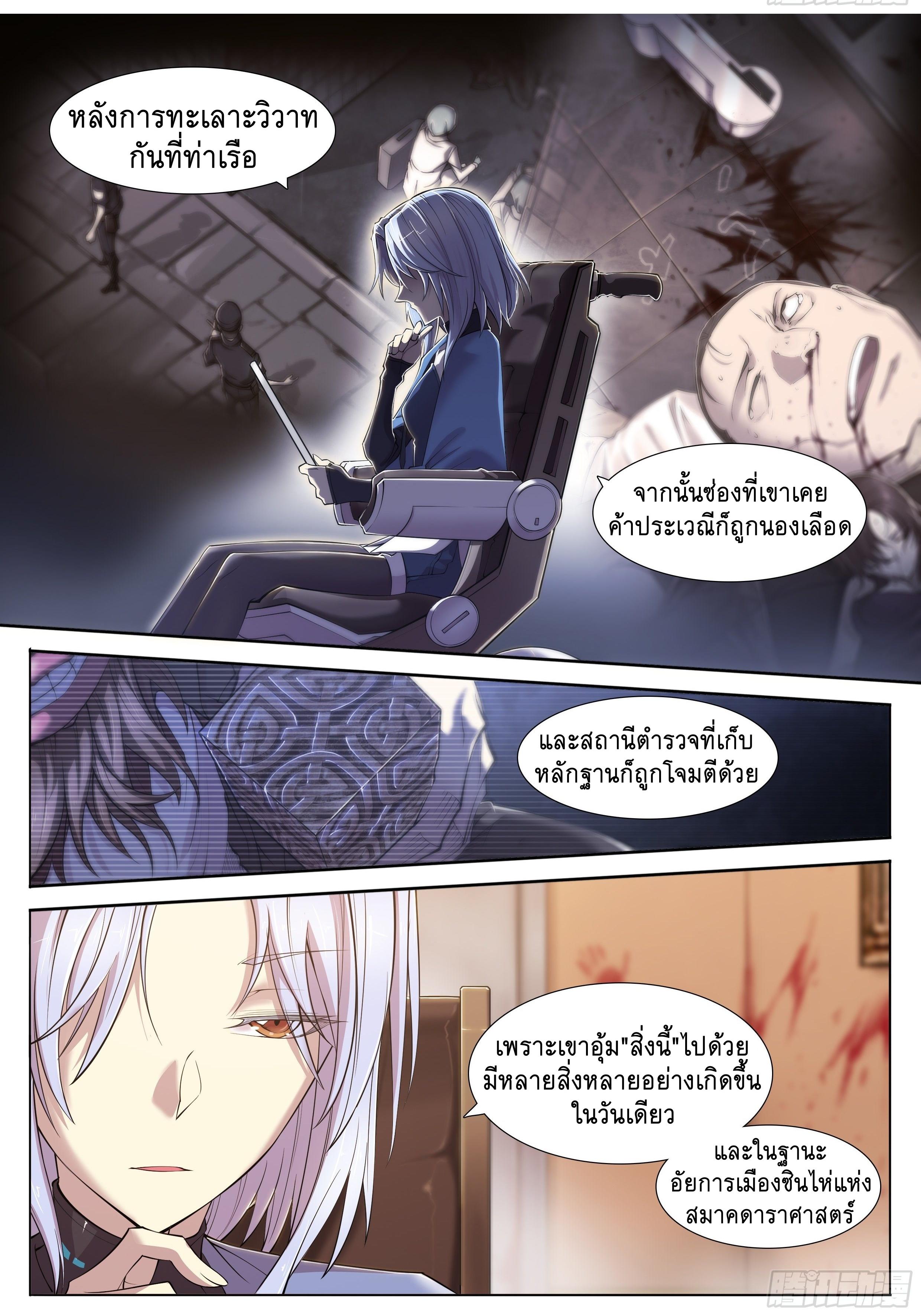 Apocalypse Forecast ตอนที่ 5 หน้า 4