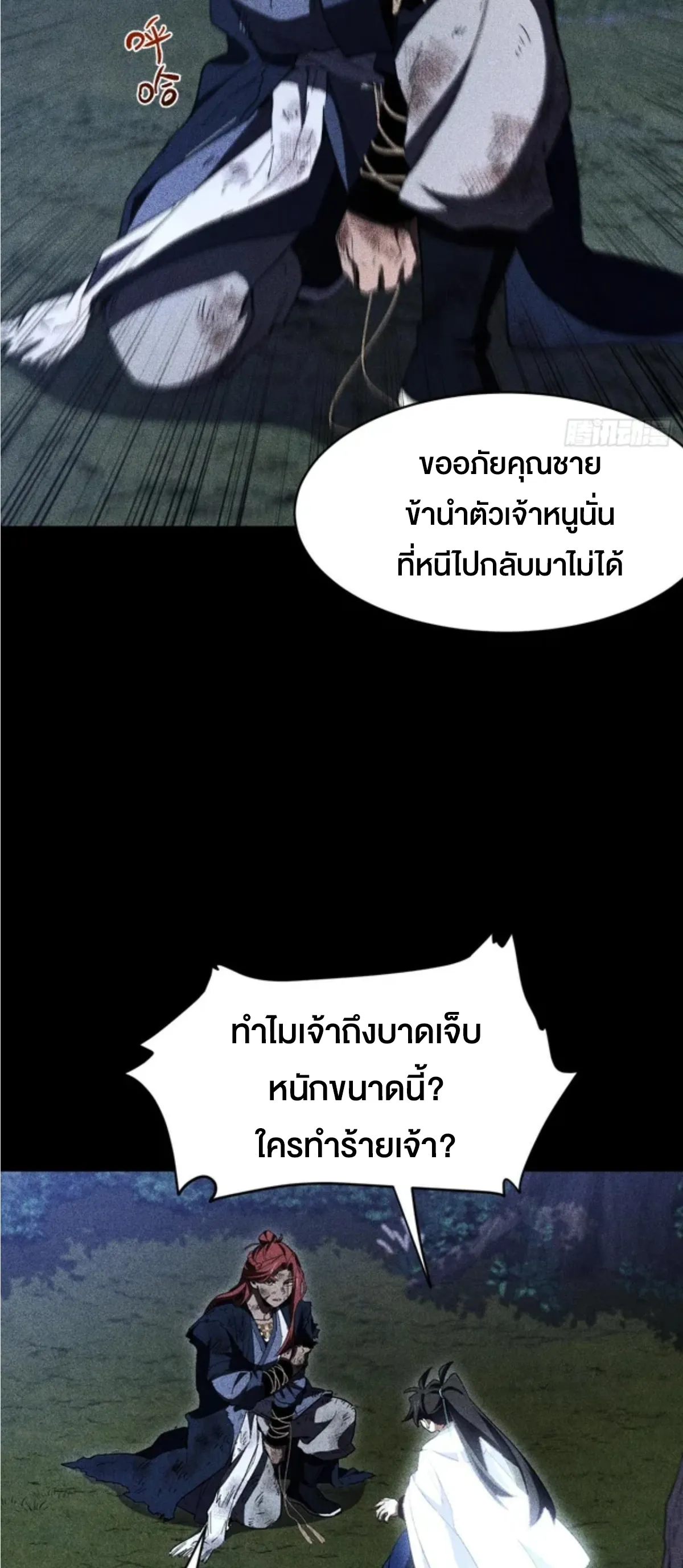 กำเนิดร่างเทวะบรรพกาล ตอนที่ 155 หน้า 35