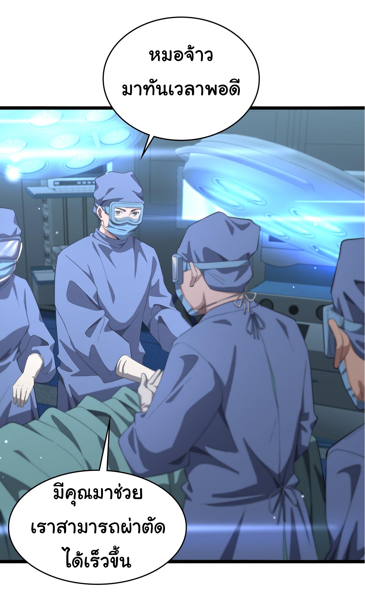 สุดยอดระบบของหมอหลิงหรัน ตอนที่ 183 หน้า 6
