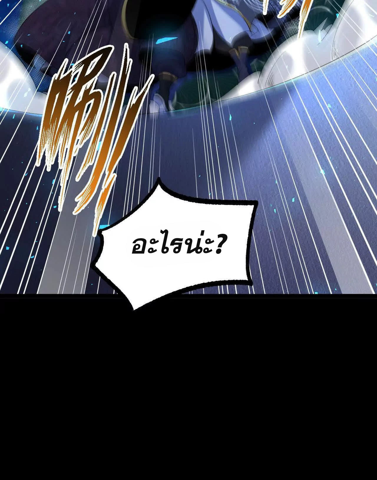 ท้าทายดินแดนพระเจ้า ตอนที่ 38 หน้า 43