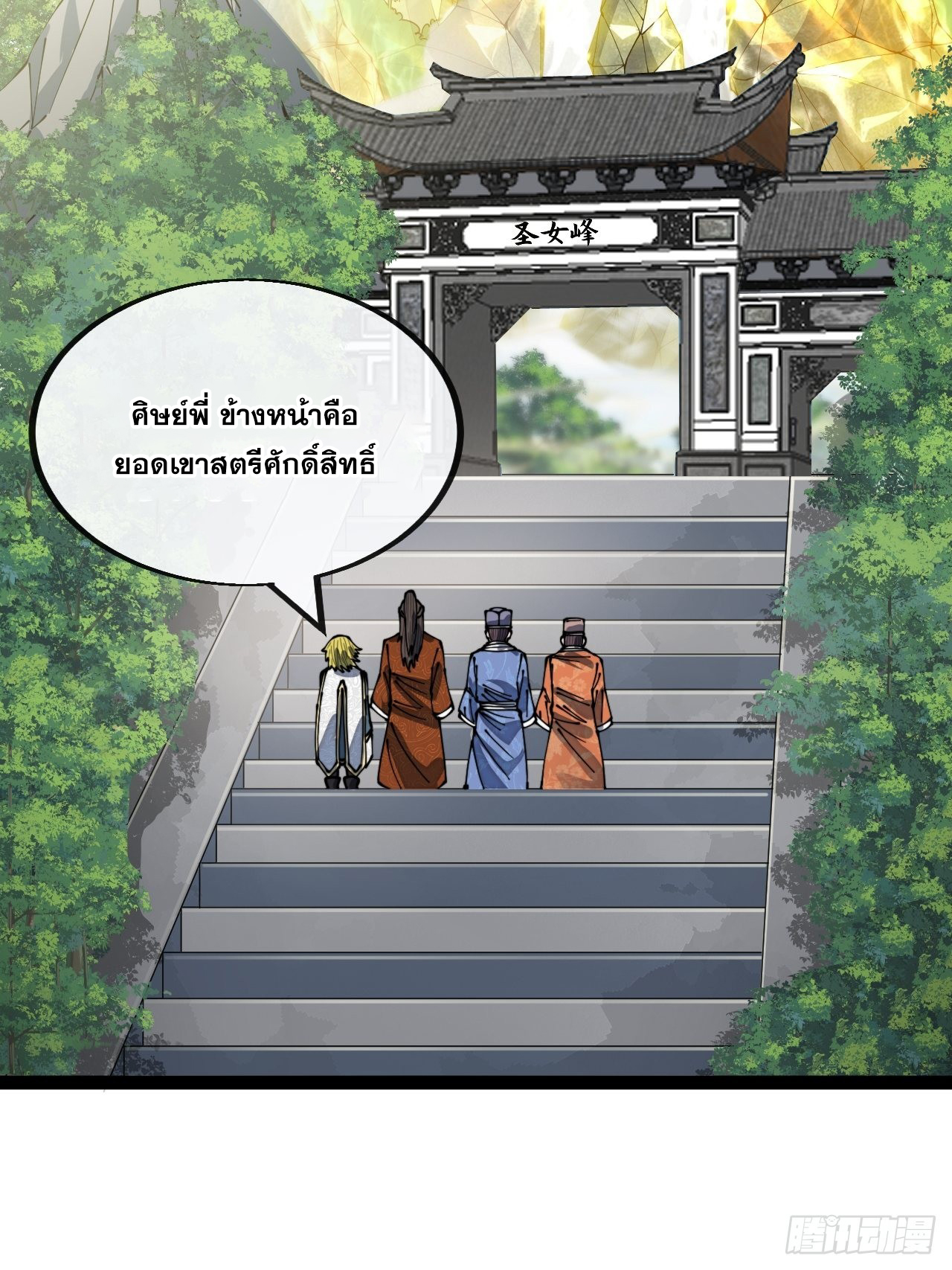 บุรุษที่มีโชค คงไม่ใช่ข้าแล้วแหละ ตอนที่ 78 หน้า 5