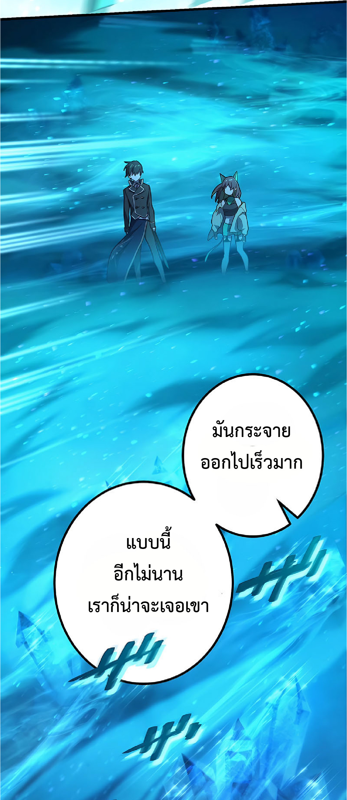 การกลับชาติมาเกิดของจอมเวทย์ต้องห้าม (Reincarnation of the Forbidden Archmage) ตอนที่ 33 หน้า 20