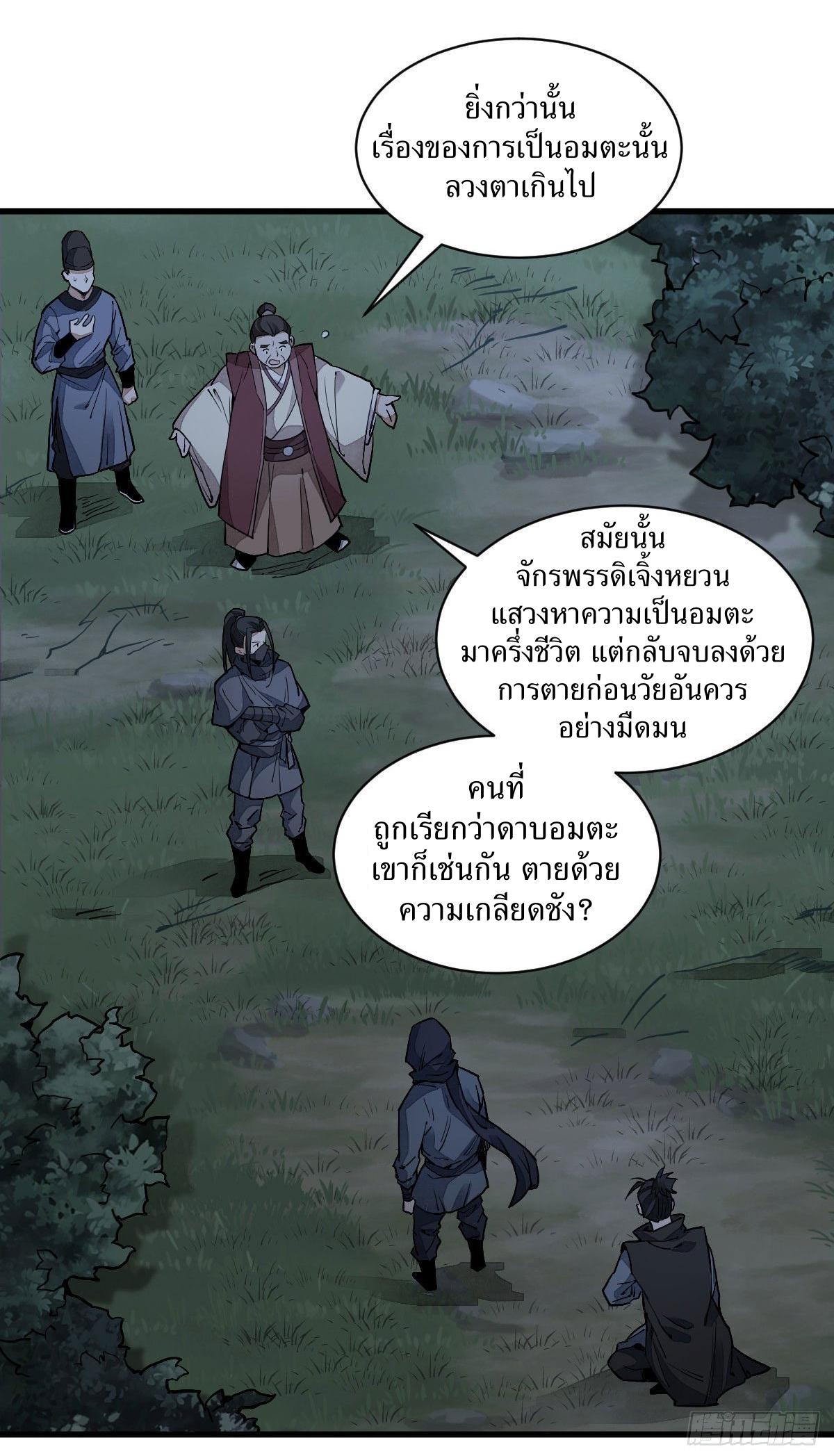 Lan Ke Qi Yuan ตอนที่ 26 หน้า 6